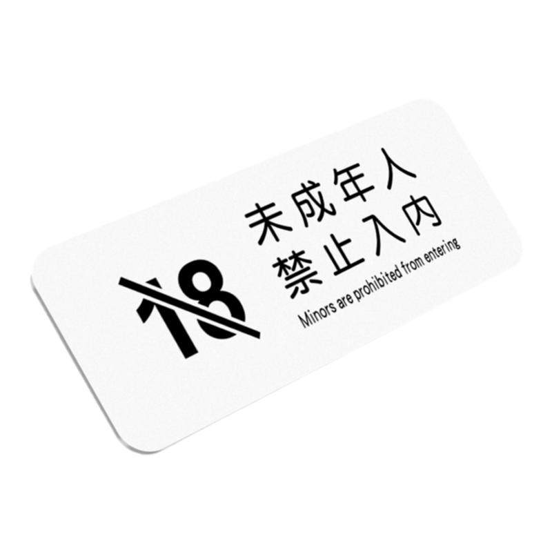 未成年人禁止下单提提示牌未满18