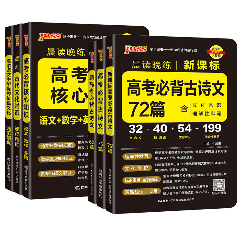 2027新高考高中语文必背古诗文72篇60篇75篇晨读晚练高一二三必备古诗词和文言文完全解读理解性默写古代文化常识英语范文3500词汇