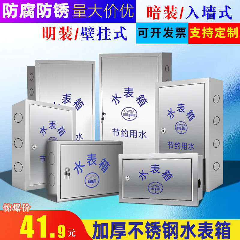 304不锈钢水表箱单户箱5户外2户201暗箱竖明装加厚家用装自来水厂