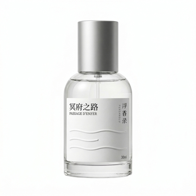 冥府之路调香平替香水30ml
