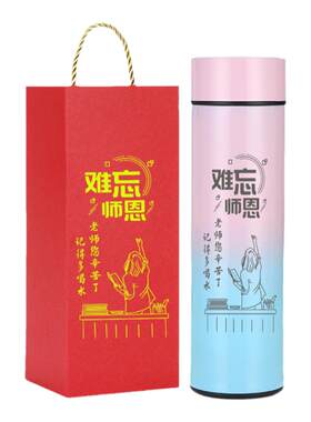教师节学生男女礼物毕业保温杯
