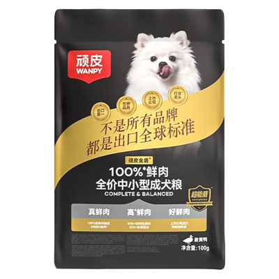 顽皮小狗专属试吃礼包