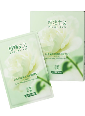 植物主义卸妆湿巾独立包装一次性眼唇清洁旅行便携官方旗舰店正品