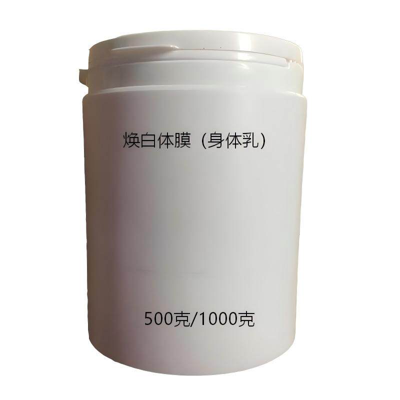 牛奶焕白体膜免洗焕白身体乳亮白滋润身体护理乳美容院装1000克