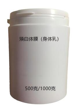 牛奶美白体膜免洗全身滋润身体