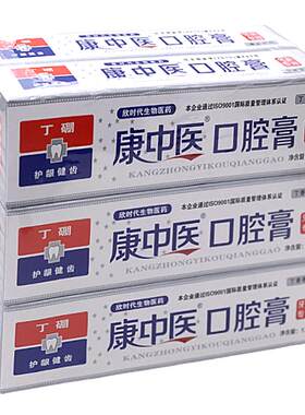康中医口腔膏草本口腔健齿肿痛