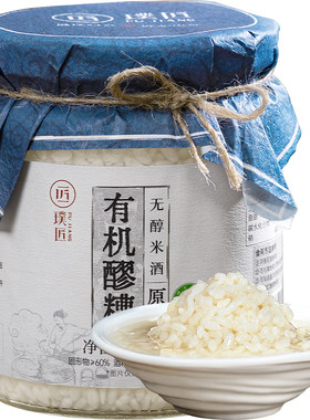 有机醪糟原味酒酿醪糟无醇米酒月子食用甜酒桂花酒酿糯米酒糟酒酿