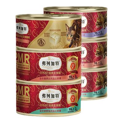 弗列加特猫罐头主食罐高肉营养