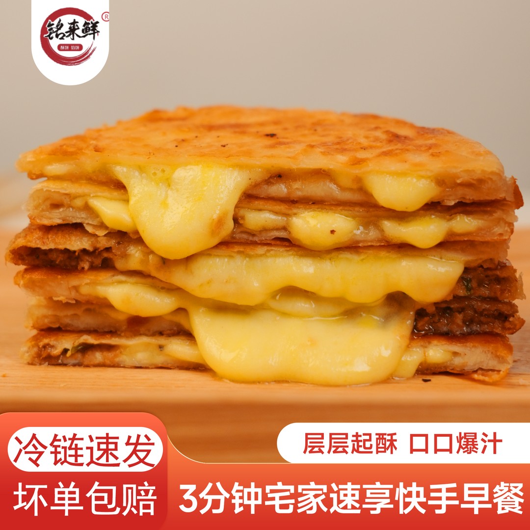铭来鲜黑椒/芝士牛肉馅饼组合半成品肉饼早餐拉丝酥脆0反式脂肪酸