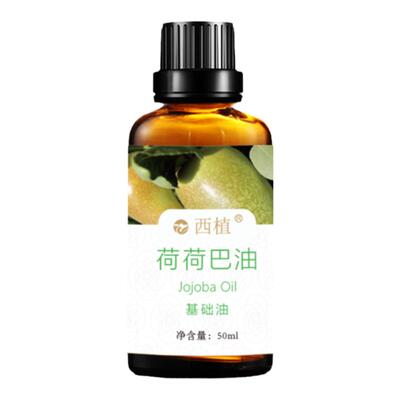 小分子超好吸收西植荷荷巴油