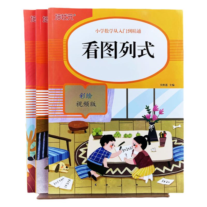 幼小衔接数学加减法专项训练