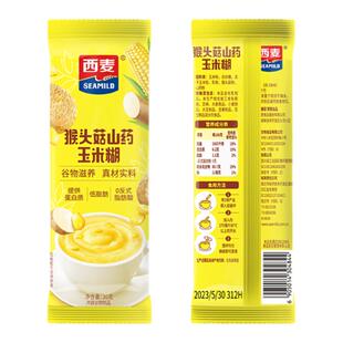 西麦猴头菇山药玉米糊独立小包装即食冲泡营养早餐代餐新鲜日期