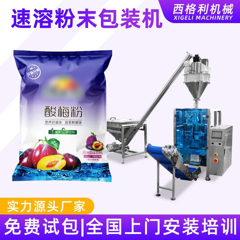速溶咖啡粉包装机奶茶粉麦片水果速溶粉灌装机自动装袋封口包装机