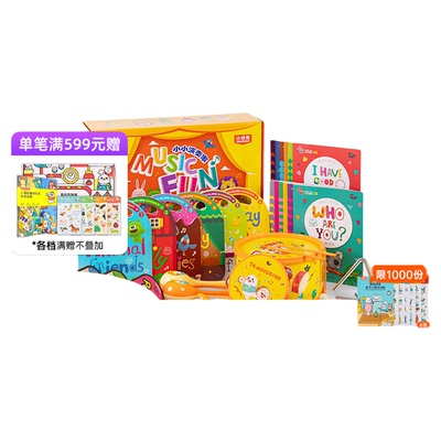 彩虹兔MusicFun小小演奏家18册