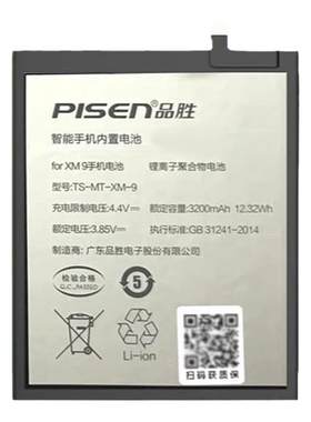 品胜小米适用小米10电池9