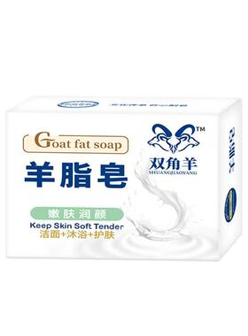 正品高档嫩肤羊脂皂留香洗脸沐浴羊奶皂家用滋润肌肤温和