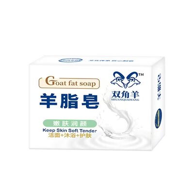 正品高档嫩肤羊脂皂留香洗脸沐浴羊奶皂家用滋润肌肤温和