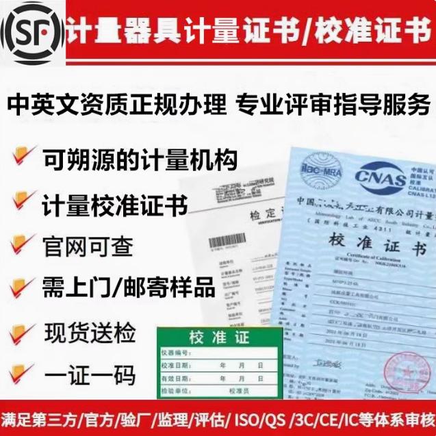 第三方计量器具校准证书仪器仪表校验设备检定报告测量具标定鉴定