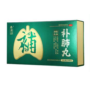 补肺丸疗程装养无极补肺丸9g*160喘正品止咳肺结节清肺慢阻肺药丸
