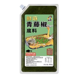 魅荣青藤椒汤底麻辣烫火锅汤底料米线调料藤椒酱青花椒烤鱼酸菜鱼