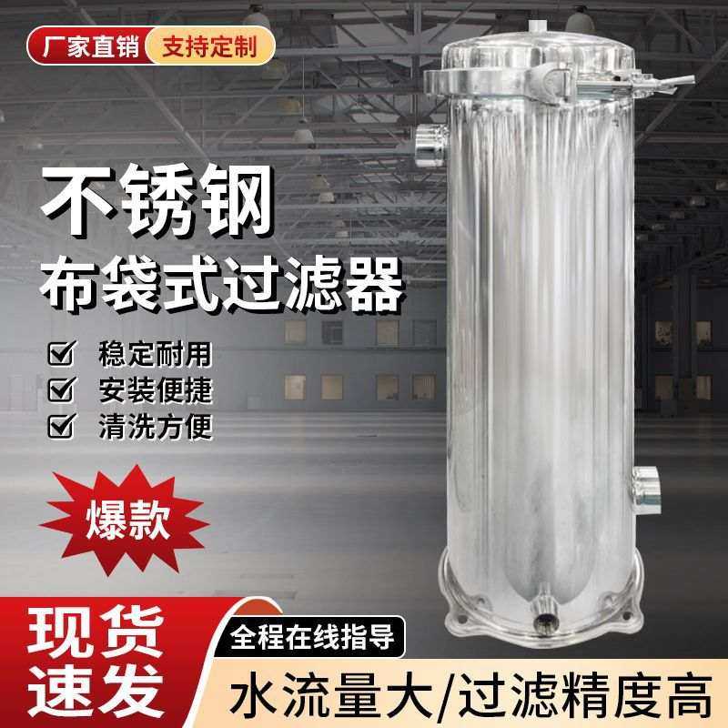 不锈钢布袋式过滤器井水地下水保安过滤器前置工业柴油食用油泥沙,机械设备,过滤设备,淘宝优惠券,粉丝福利购,淘宝优惠卷