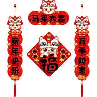 马年卡通对联新春福字春联入户立体门联过年布置装饰用品2026新款