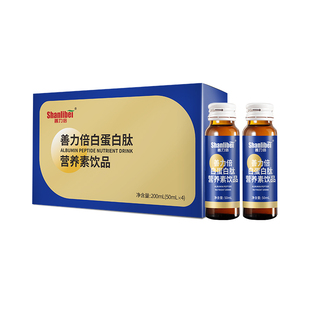 白蛋白肽口服液善力倍中老年术后放化疗营养补充白蛋白口服营养品