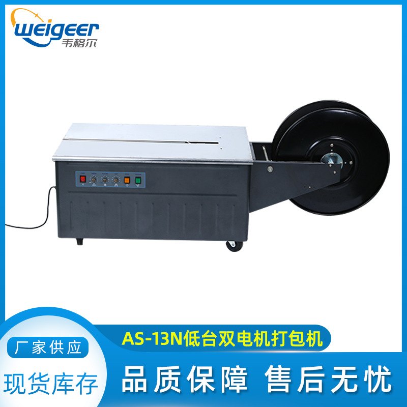 出口型AS13N双电机半自动打包机10N/11N塑料PP包装带纸箱热熔捆扎