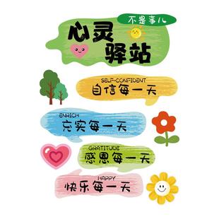 心灵驿站文化墙贴班级教室心理角咨询室贴心理健康辅导室氛围装饰