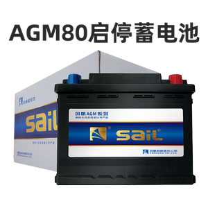 风帆AGM80启停电瓶适配奔驰C凯迪拉克路虎宝马奥迪A4L汽车蓄电池