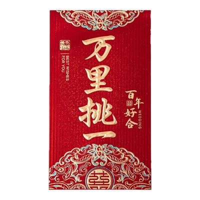 结婚改口高档万元款喜庆红包封