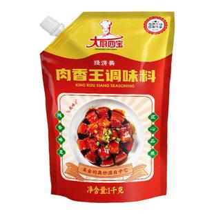 大厨四宝肉香王调味料1kg 经济装浓缩商用肉馅卤肉制品卤味增香膏