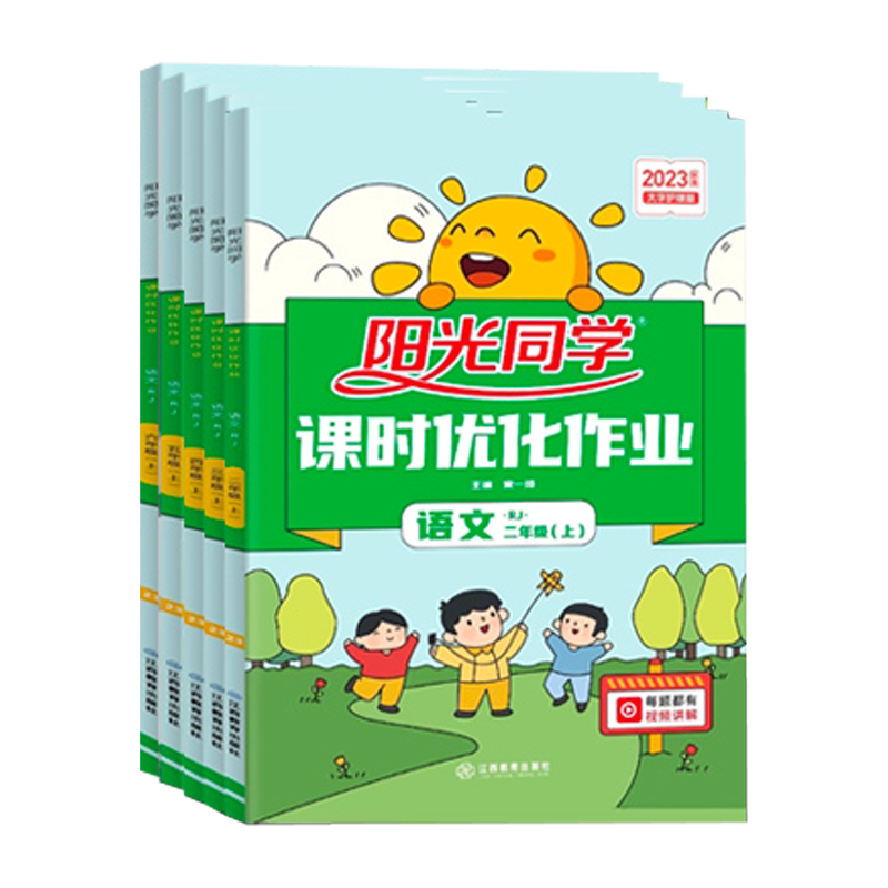2026秋阳光同学课时优化作业本一二年级三四年级五年级六年级上册下册语文数学英语人教版北师苏教小学上学期教材课堂同步练习