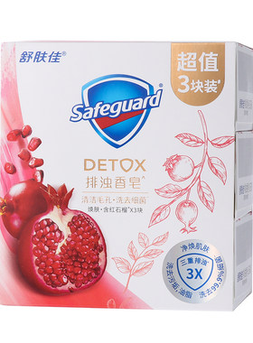 舒肤佳红石榴香皂洁面洗脸皂