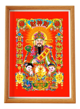 新中式财神爷文曲星君相框