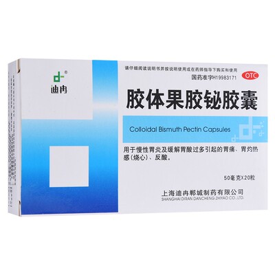 【迪冉】胶体果胶铋胶囊50mg*20粒/盒