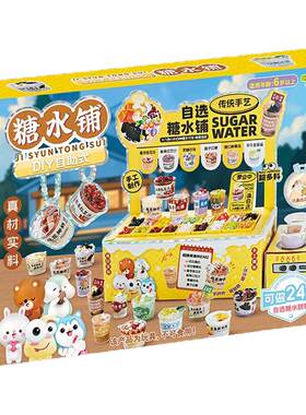 DIY自制甜品杯玩具手作食玩女孩