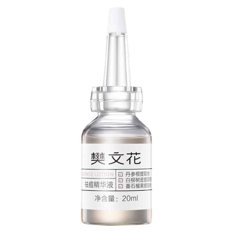 樊文花祛痘精华水杨酸面部精华液
