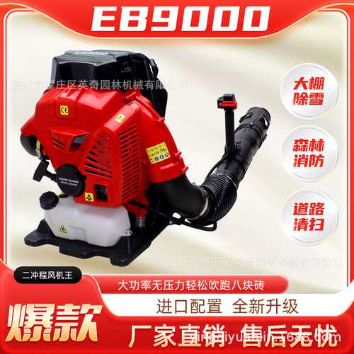 新款 EB9000 背负式汽油吹风机大功率大棚吹雪道路清扫风力灭火机