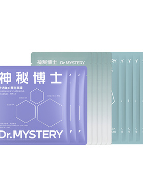 神秘博士面膜组合套装舒缓保湿