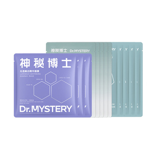 神秘博士面膜组合套装美白保湿舒缓男女学生官方旗舰店正品
