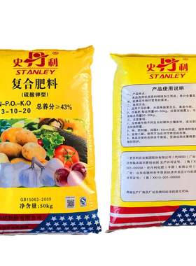 史丹利氮磷钾复合肥蔬菜家用