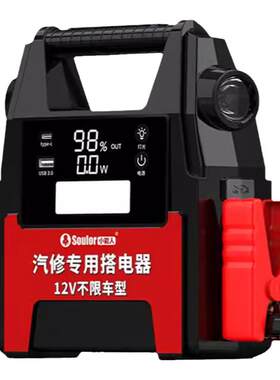 小能人搭电宝汽修专用款不限车型