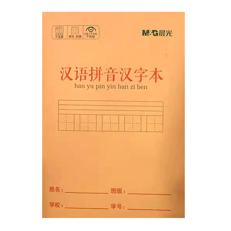 晨光牛皮纸作业本防近视32K