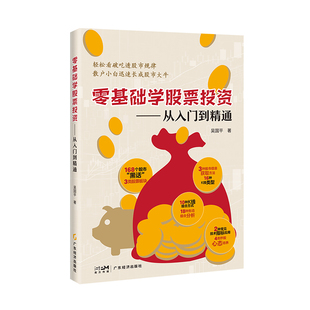 零基础学股票投资 吴国平著 股票入门知识 股票看盘实战教程股票软件新手教程从零开始学炒股 零起步学KDJ操盘+零基础学缠论操盘