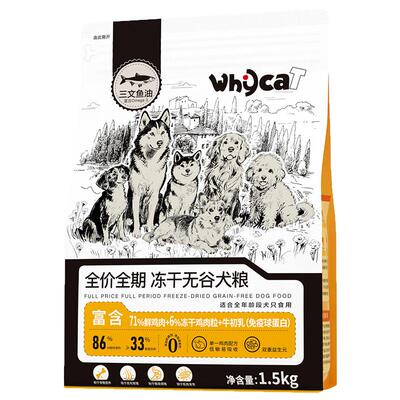 【冻干狗粮选】全价全期肉梨搭配