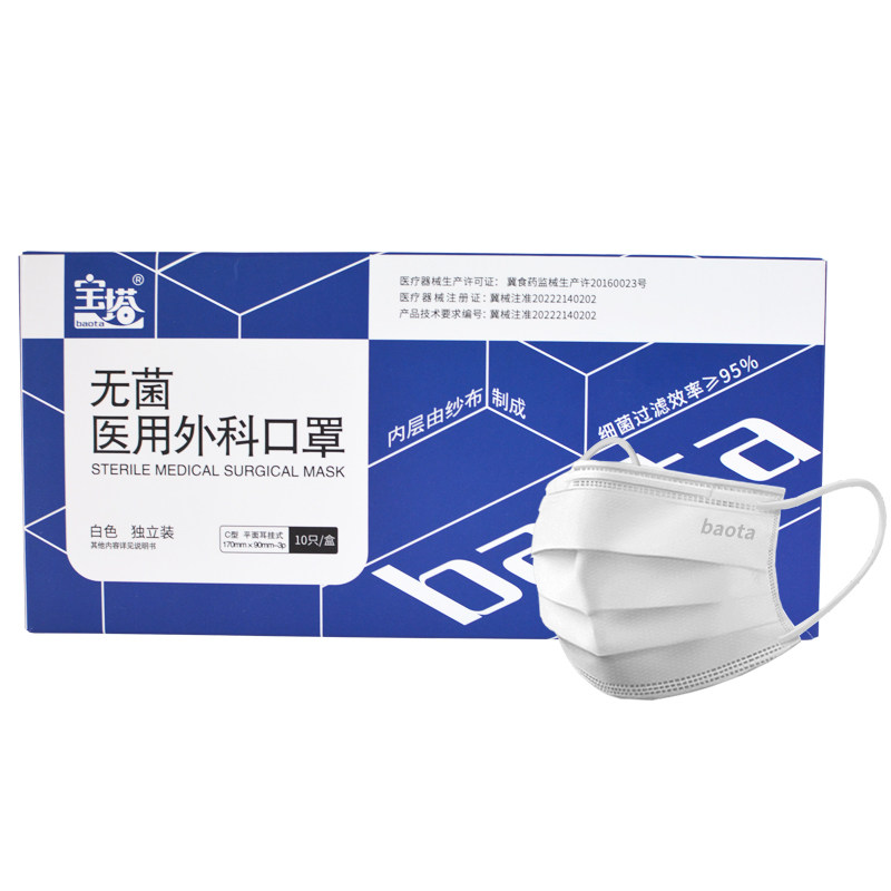 宝塔医用外科口罩无菌纱布里层内层白色一次性夏季透气独立包装