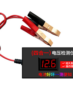 电池检测仪电瓶电压测试仪12v24v72v48v60V汽车电动车摩托车通用