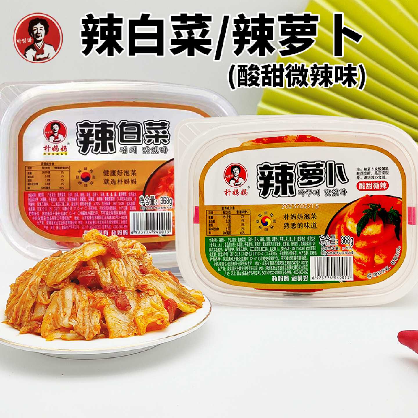 朴妈妈朴家辣白菜368g韩国朝鲜风味酸辣味萝卜盒装正宗开胃菜即食