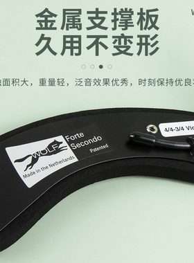 荷兰Wolf狼牌小提琴肩垫小提琴托肩垫肩儿童成人型肩垫弯